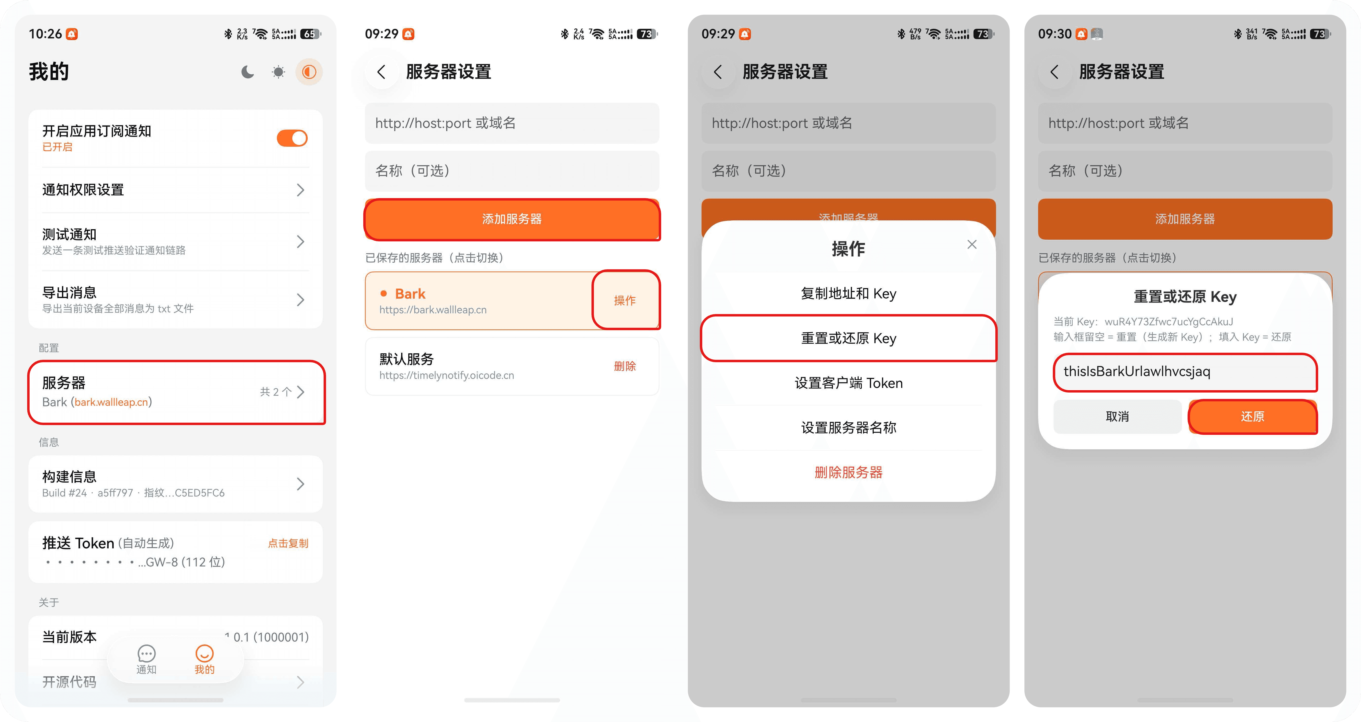 及时通知设置